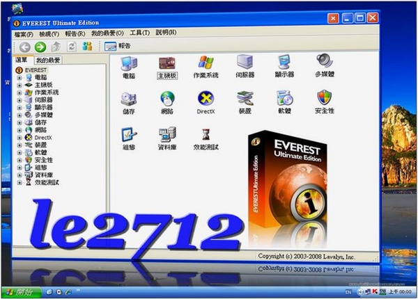 EVEREST Ultimate Edition运行截图