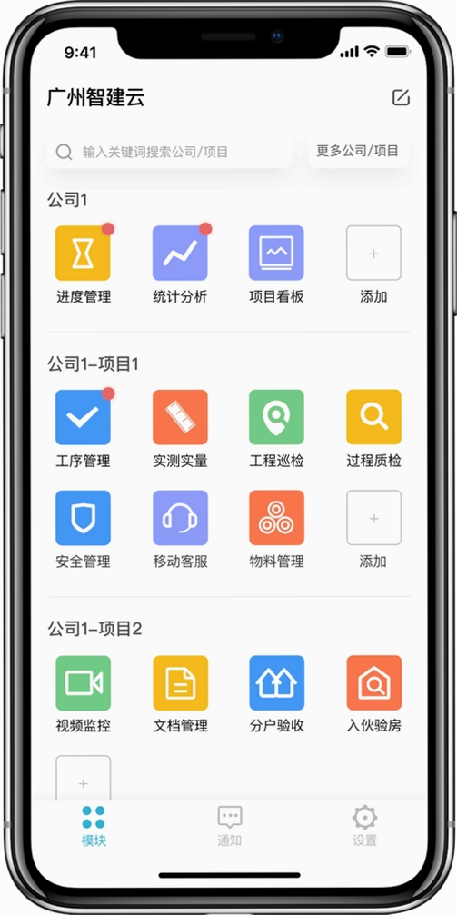 筑控运行截图