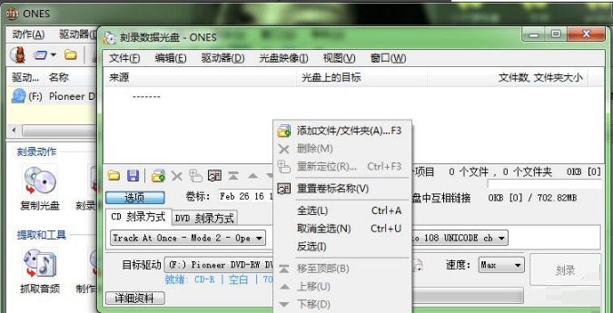 ONES刻录精灵 数据光盘 备份文件