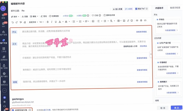 外贸邮件助手 使用教程