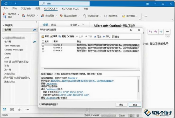外贸邮件助手运行截图