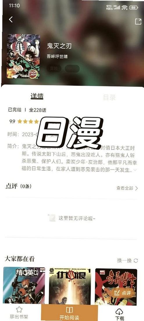 快读免费漫画大全运行截图