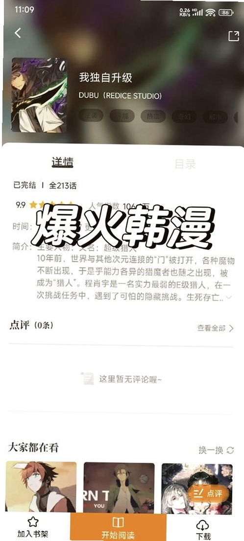 快读免费漫画大全运行截图