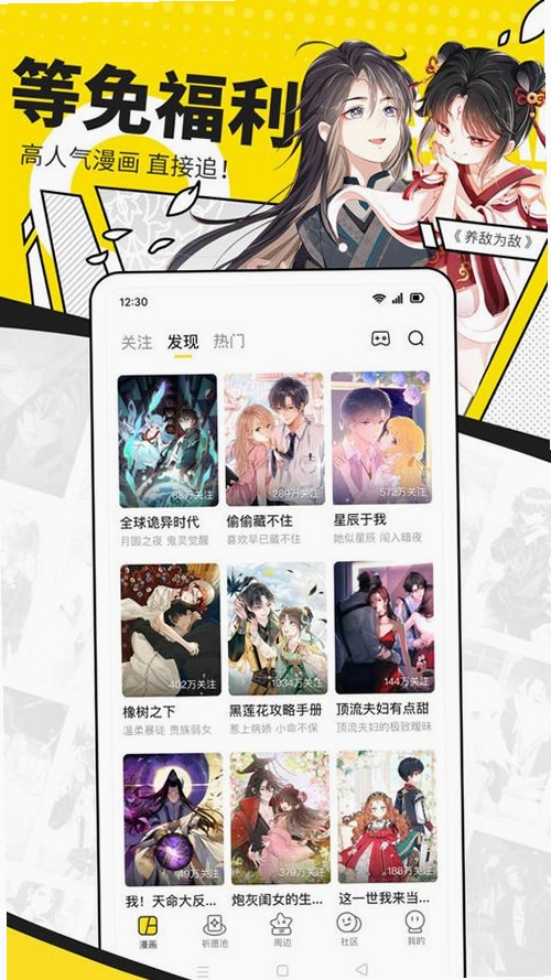 快读免费漫画大全运行截图