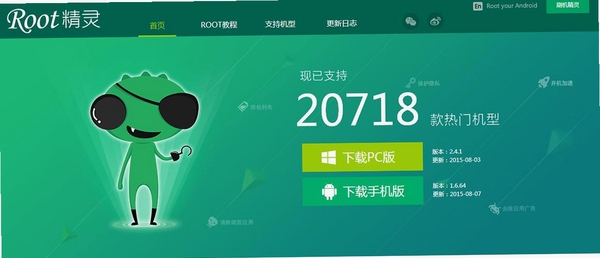 ROOT精灵运行截图