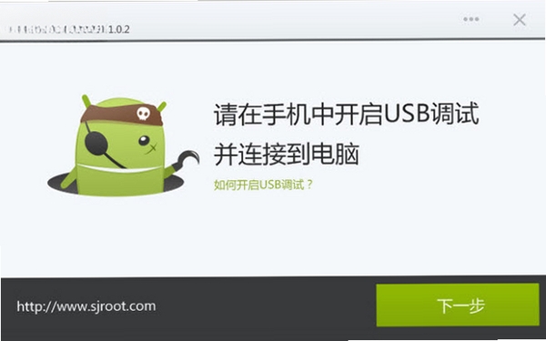 ROOT精灵运行截图