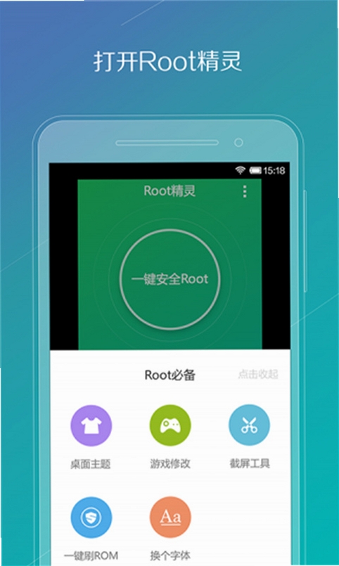 ROOT精灵运行截图