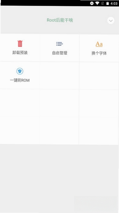 ROOT精灵运行截图