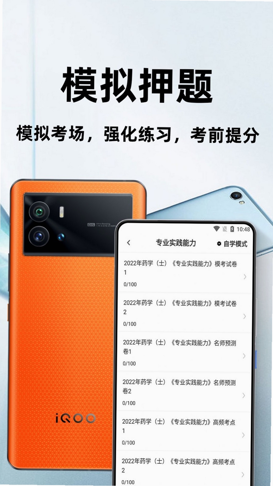 初级药士百分题库运行截图
