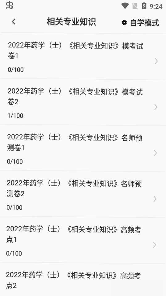 初级药士百分题库运行截图