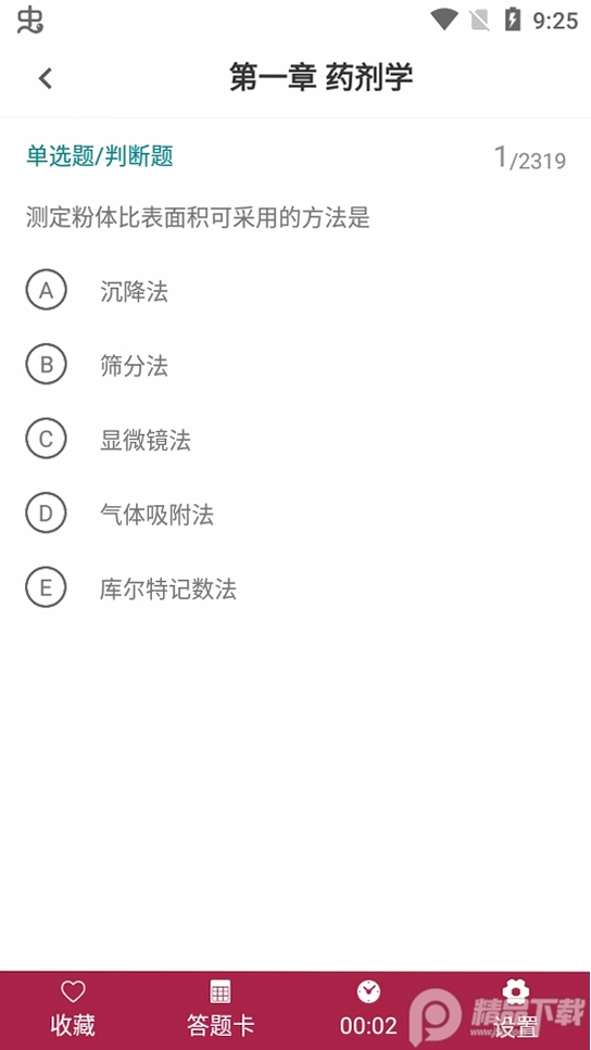初级药士百分题库运行截图