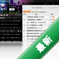 DJCC音乐盒v2.1.0.1电脑版