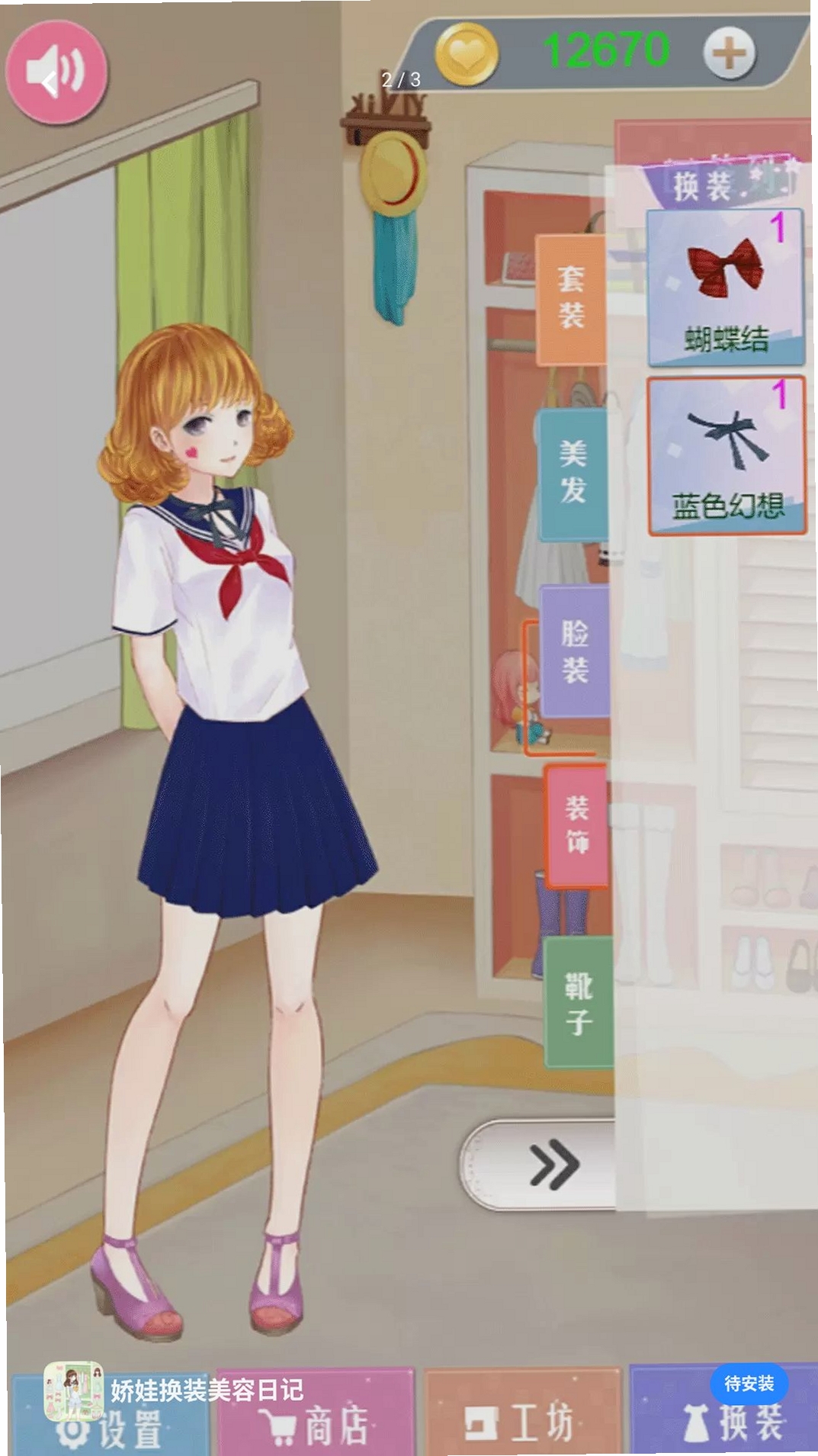 娇娃换装美容日记运行截图