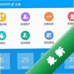 e店通汽车服务门店管理软件v1.7.0.0电脑版