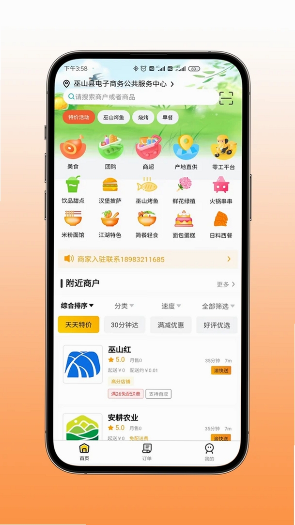 渝快送运行截图
