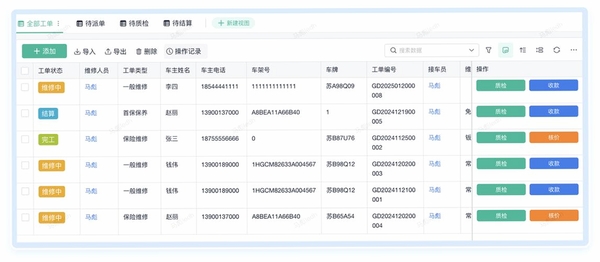 e店通汽车服务门店管理软件运行截图