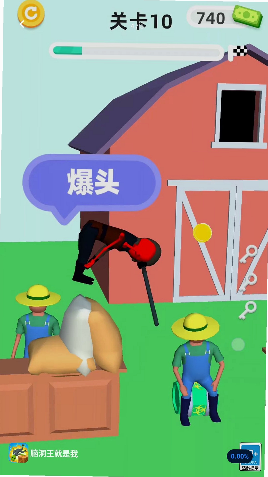 脑洞王就是我运行截图