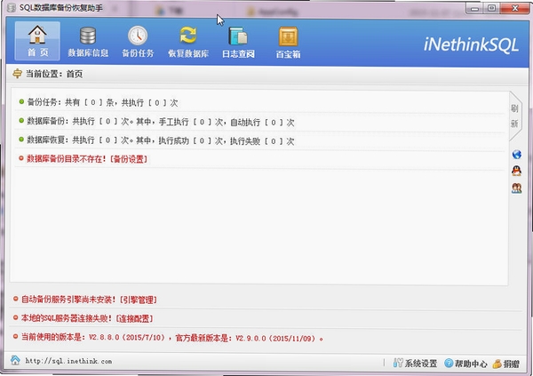 SQL数据库备份恢复助手运行截图