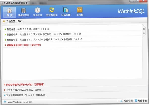 SQL数据库备份恢复助手运行截图