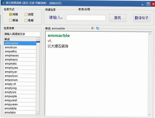 给力大辞典运行截图