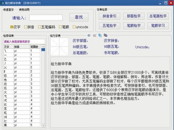 给力大辞典运行截图