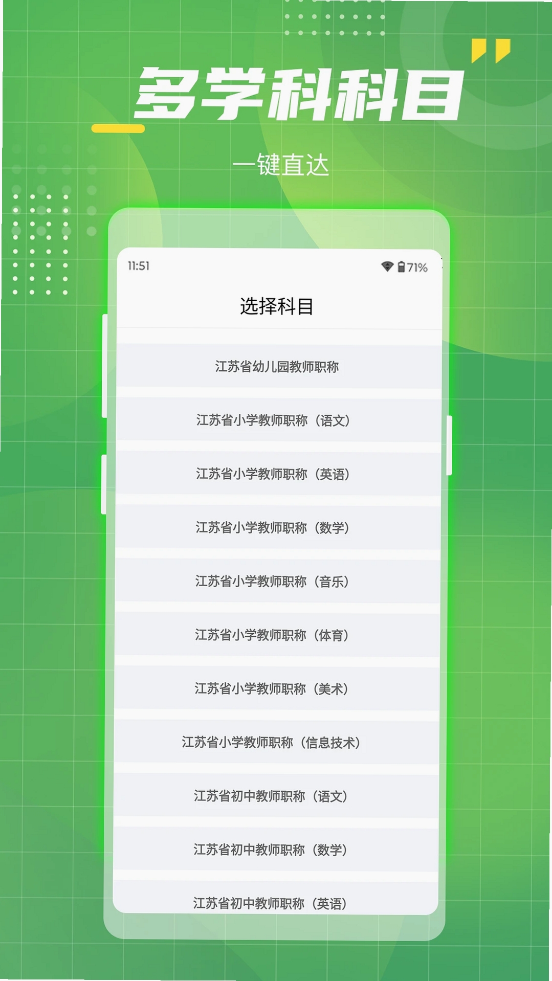 教师资格职称考试运行截图