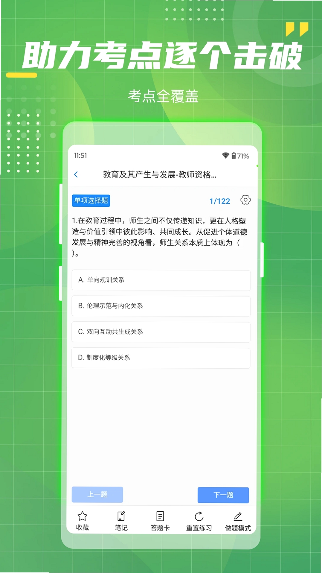 教师资格职称考试运行截图