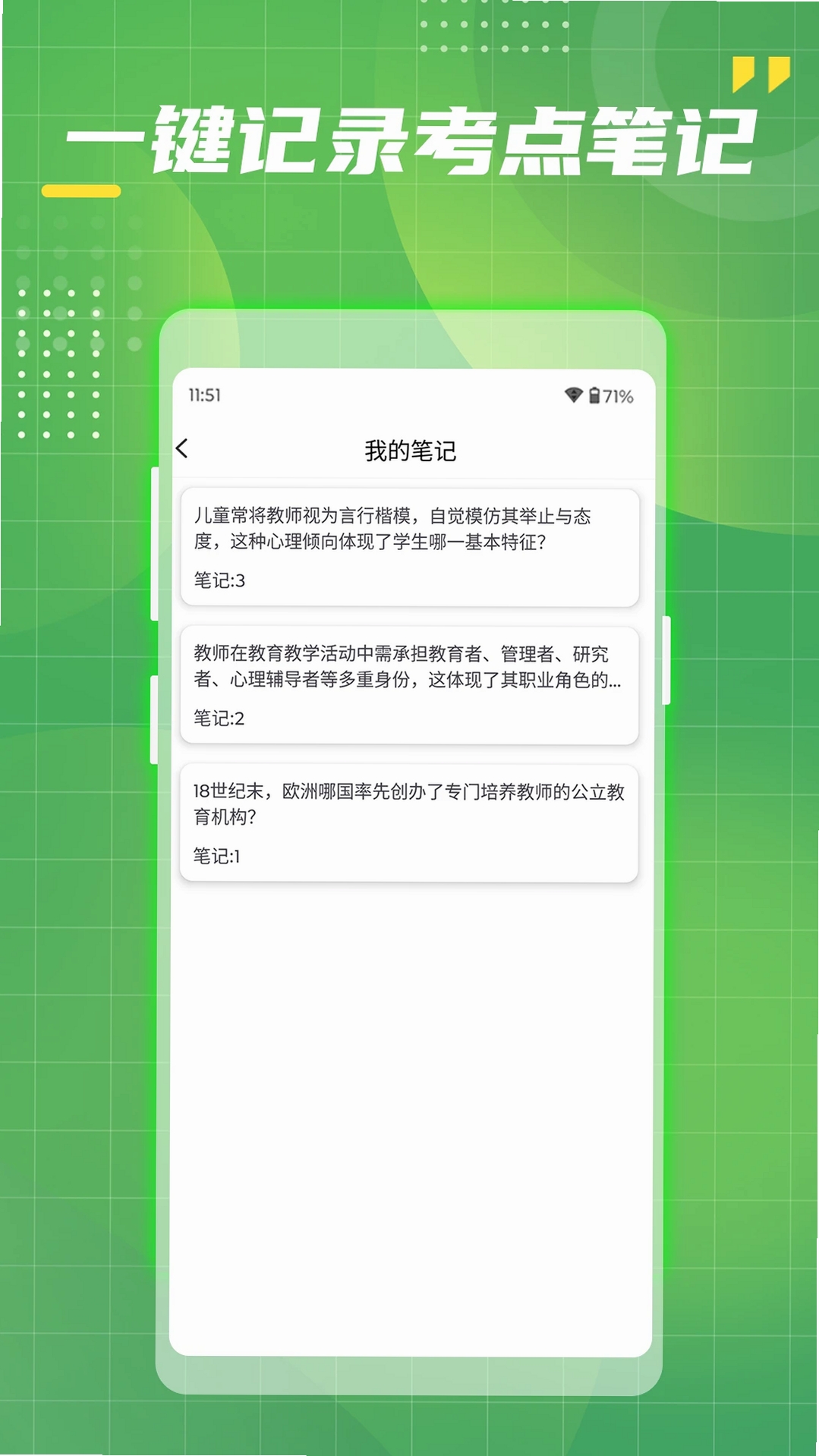 教师资格职称考试运行截图