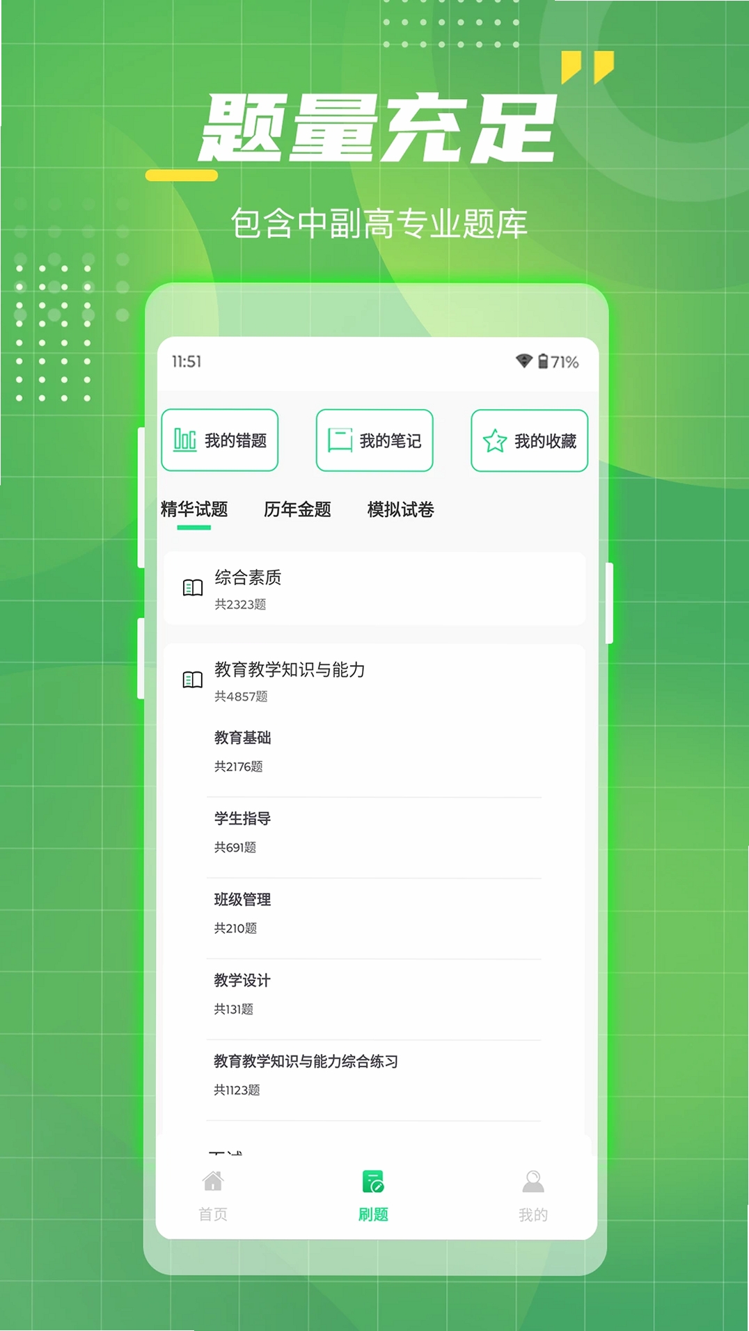 教师资格职称考试运行截图