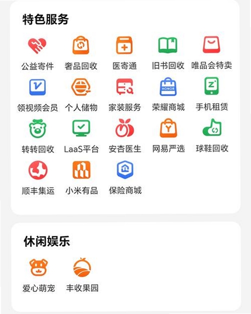 顺丰速运通运行截图