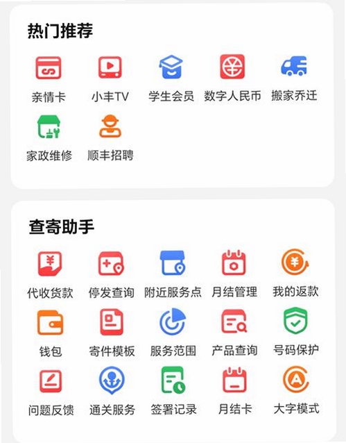 顺丰速运通运行截图