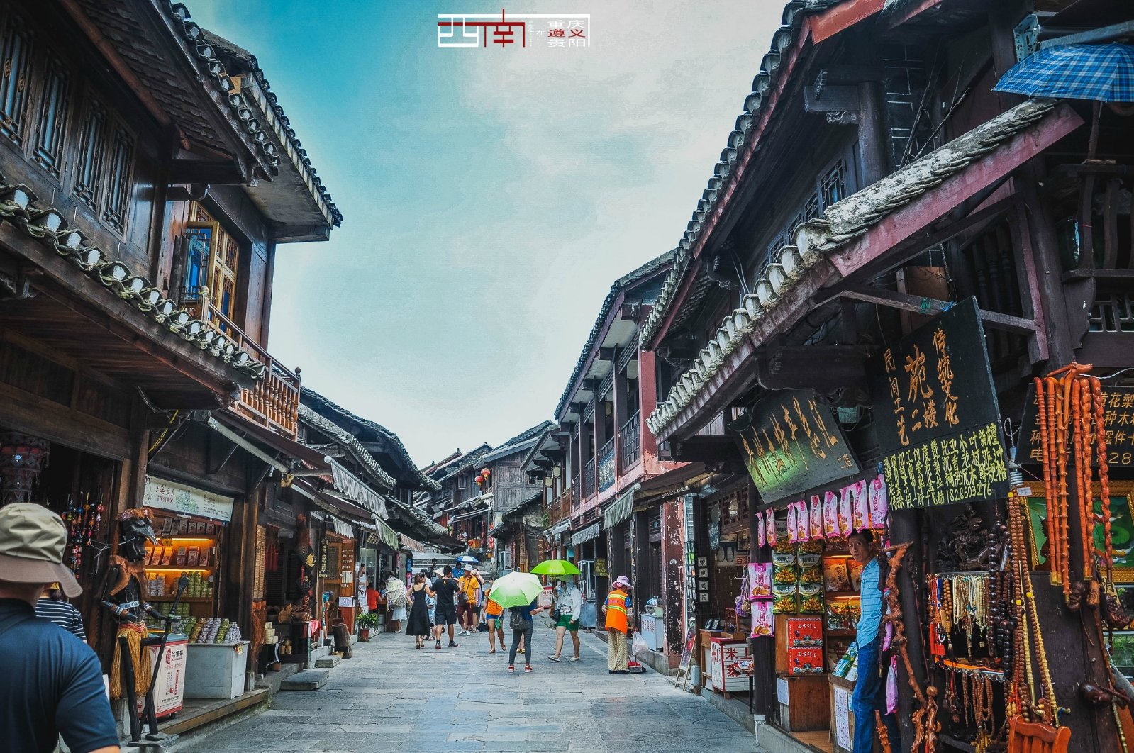 爽爽贵阳 青岩古镇 美食 街景