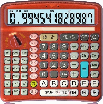 十四位数仿真科学计算器运行截图