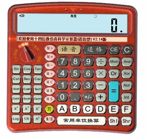 十四位数仿真科学计算器运行截图