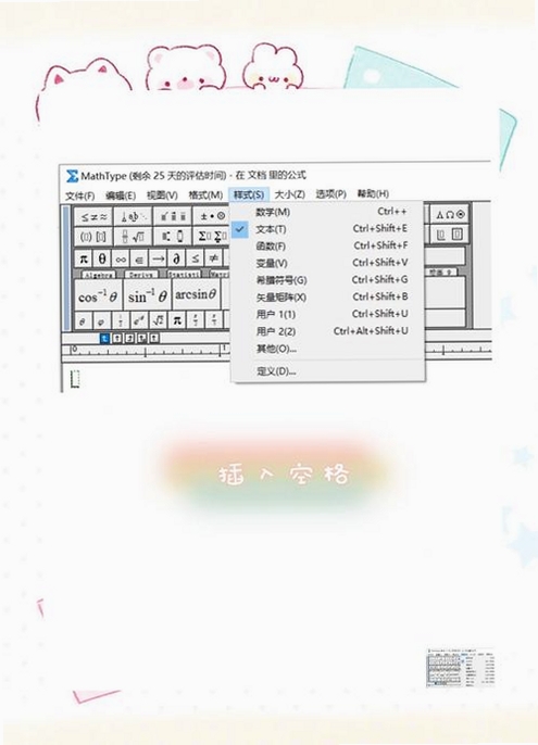 MathType数学公式编辑器运行截图