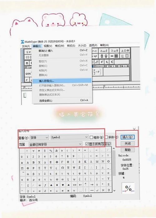 MathType数学公式编辑器运行截图