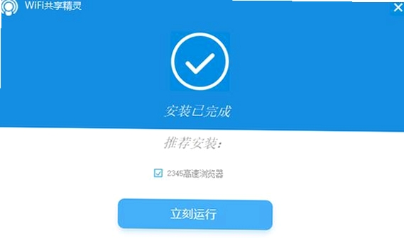GGWiFi共享运行截图