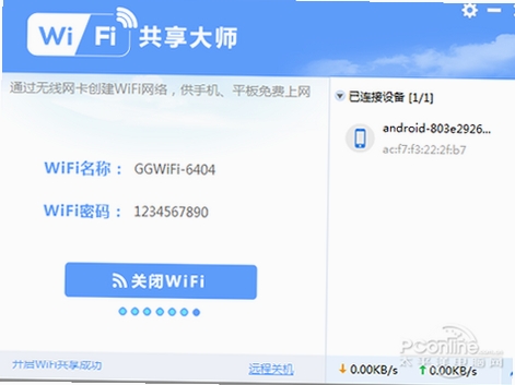 GGWiFi共享运行截图