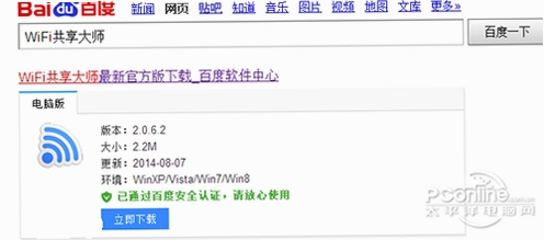 GGWiFi共享运行截图