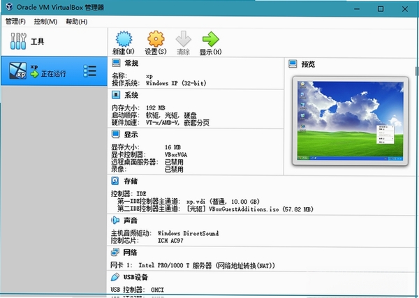 Oracle VM VirtualBox运行截图