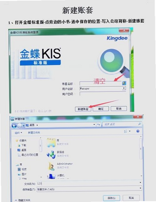 金蝶随手记 安装教程