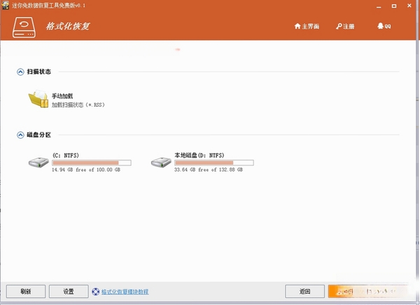 迷你兔数据恢复工具运行截图