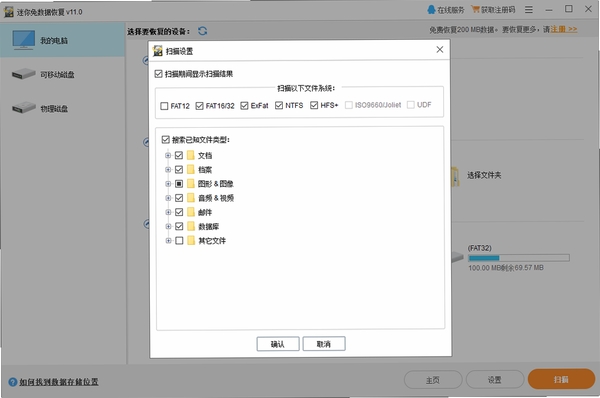 迷你兔数据恢复工具运行截图