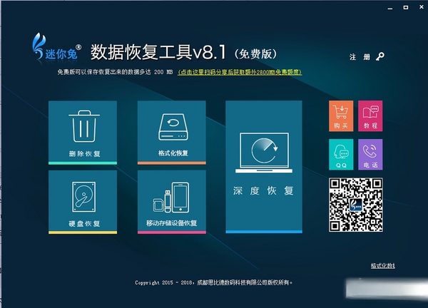 迷你兔数据恢复工具运行截图