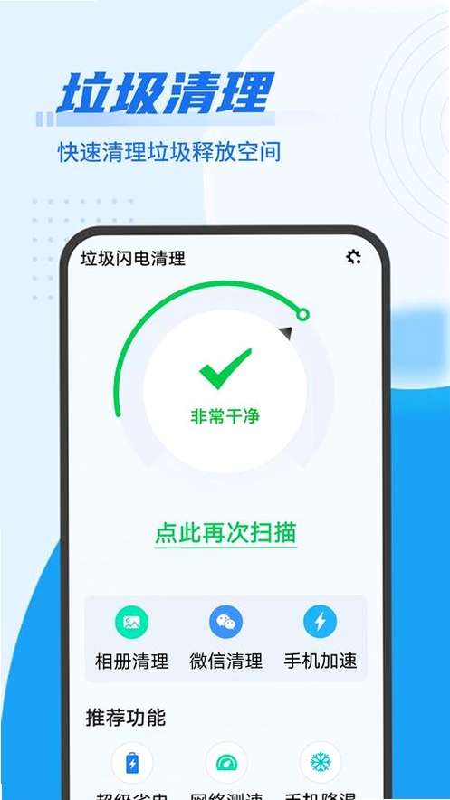 闪电清理专家运行截图