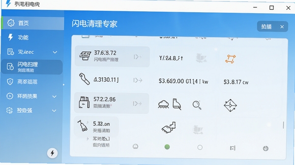 闪电清理专家的主界面预览图,展示软件整体布局,左侧为功能导航栏,右侧为扫描结果区域,背景为干净的蓝白渐变色调,整体风格简洁明快