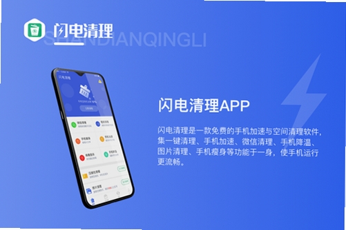 闪电清理专家运行截图