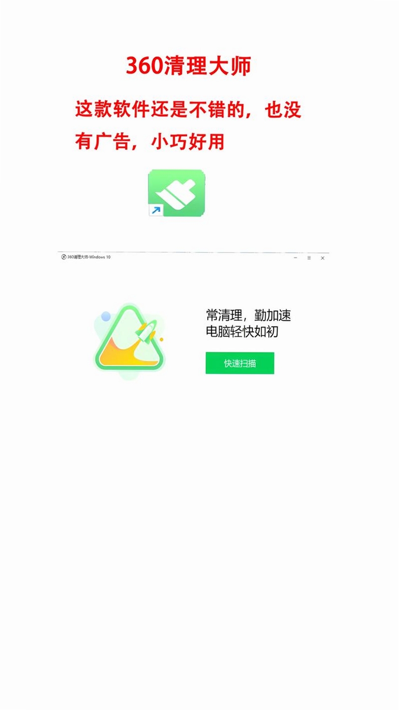 闪电清理专家运行截图