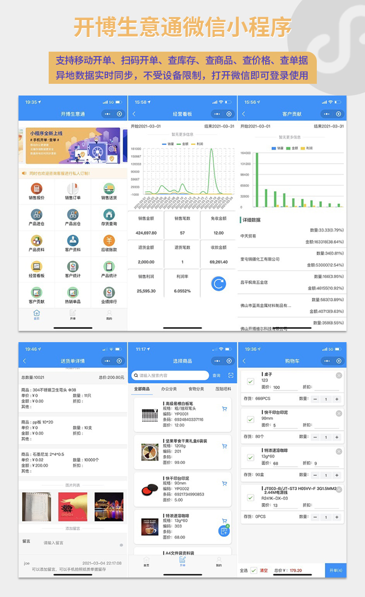 开博送货单管理软件网络云版 手机同步 库存查询 发货管理
