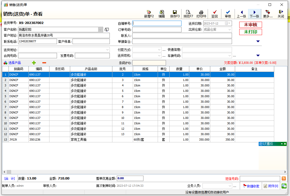 开博送货单管理软件网络云版 送货单打印管理 软件界面功能